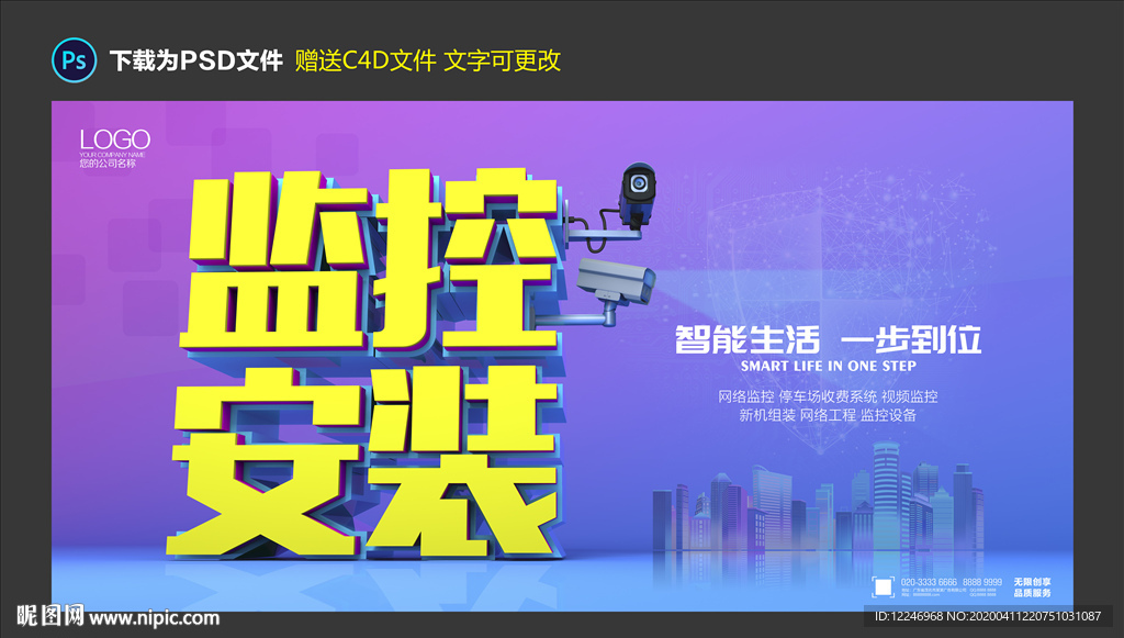 监控安装