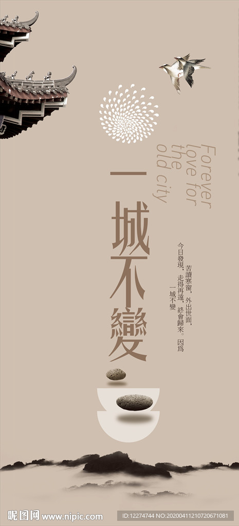 新中式地产展板