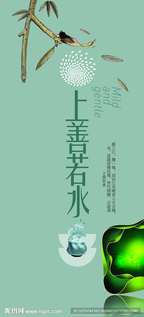 新中式地产展板