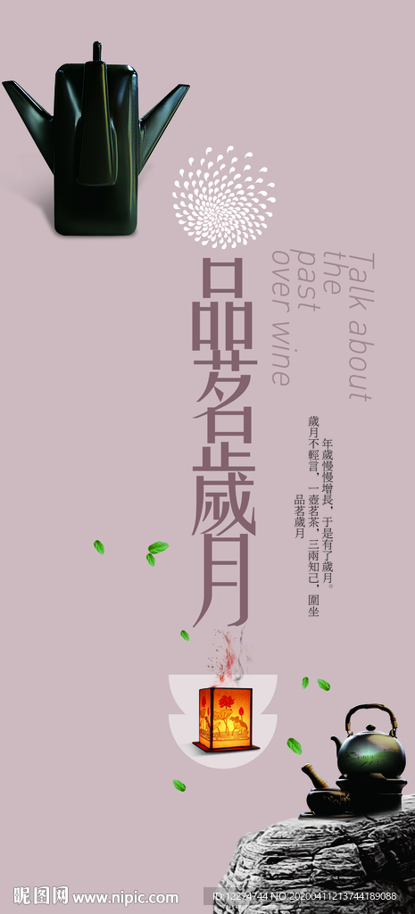 新中式地产展板