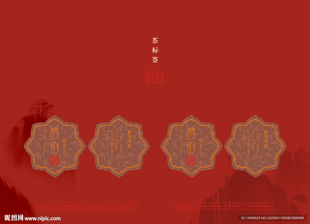 茶叶盒标签