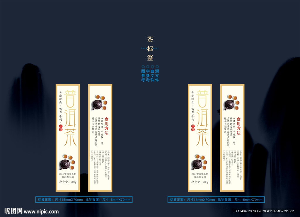 茶叶盒标签