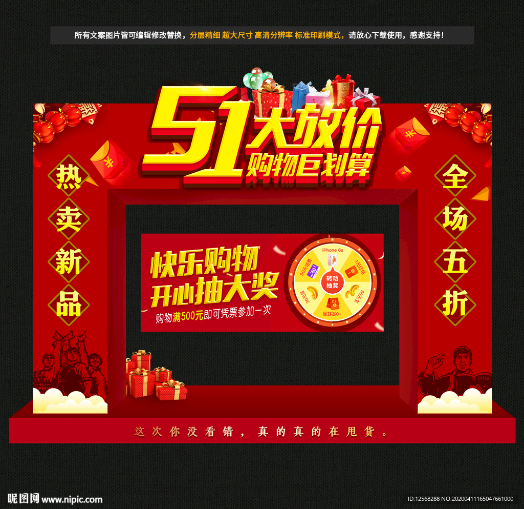 五一促销门头