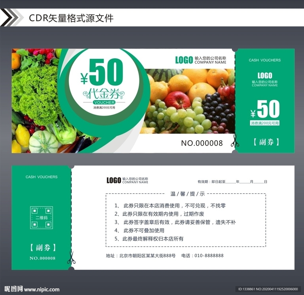 生鲜代金券
