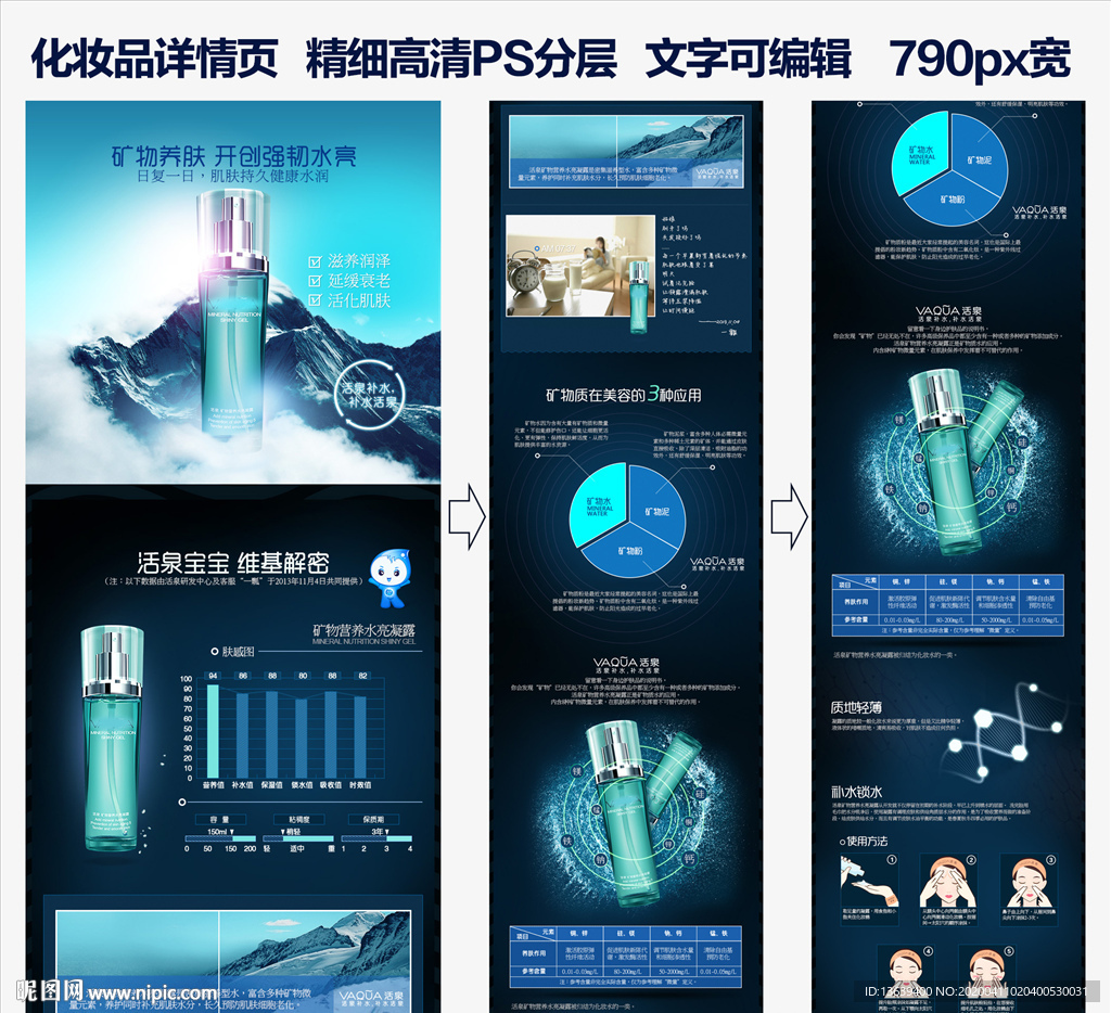 矿物营养水亮凝露