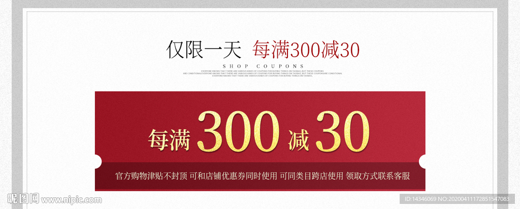 店铺活动内容优惠券关联营销