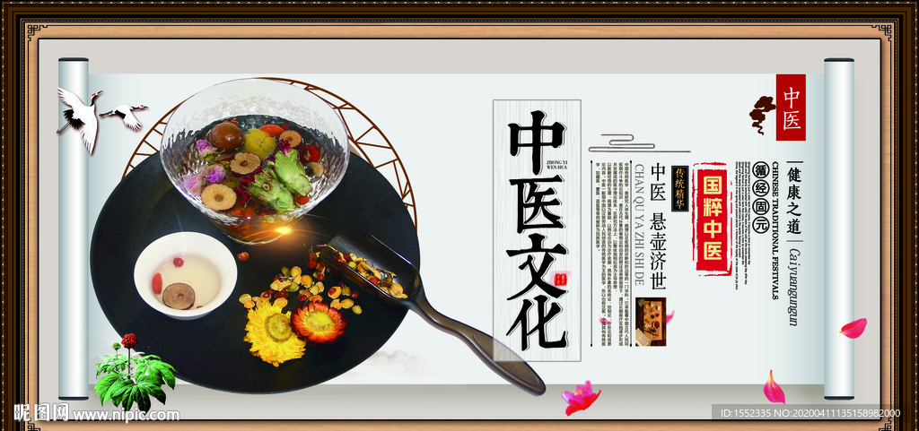 中医文化