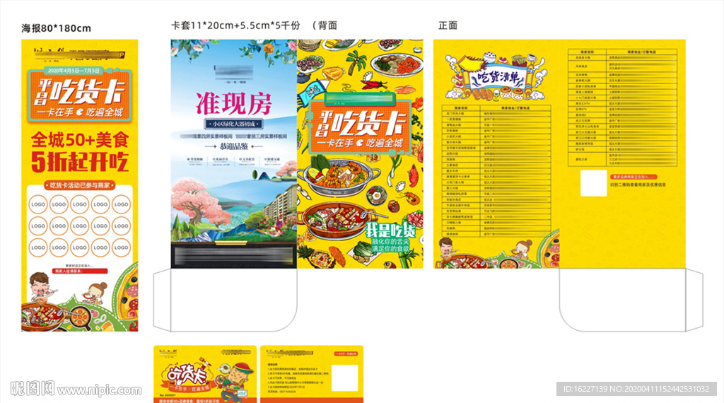 吃货卡美食海报宣传