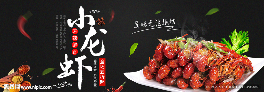 美味小龙虾