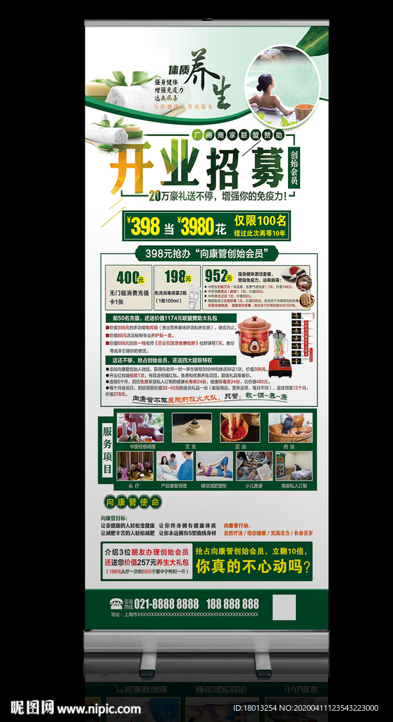 养生开业招募宣传展架绿色展架