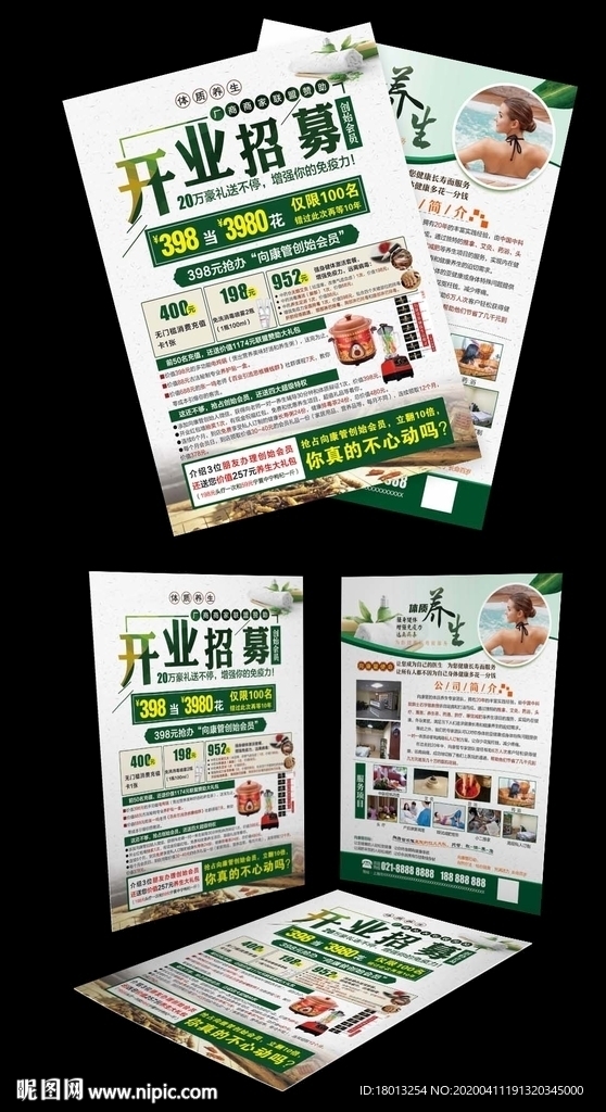 养生开业招募DM宣传单健康