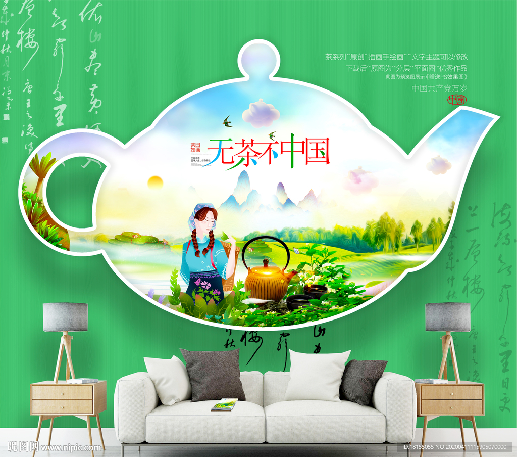 茶插画 优秀作品