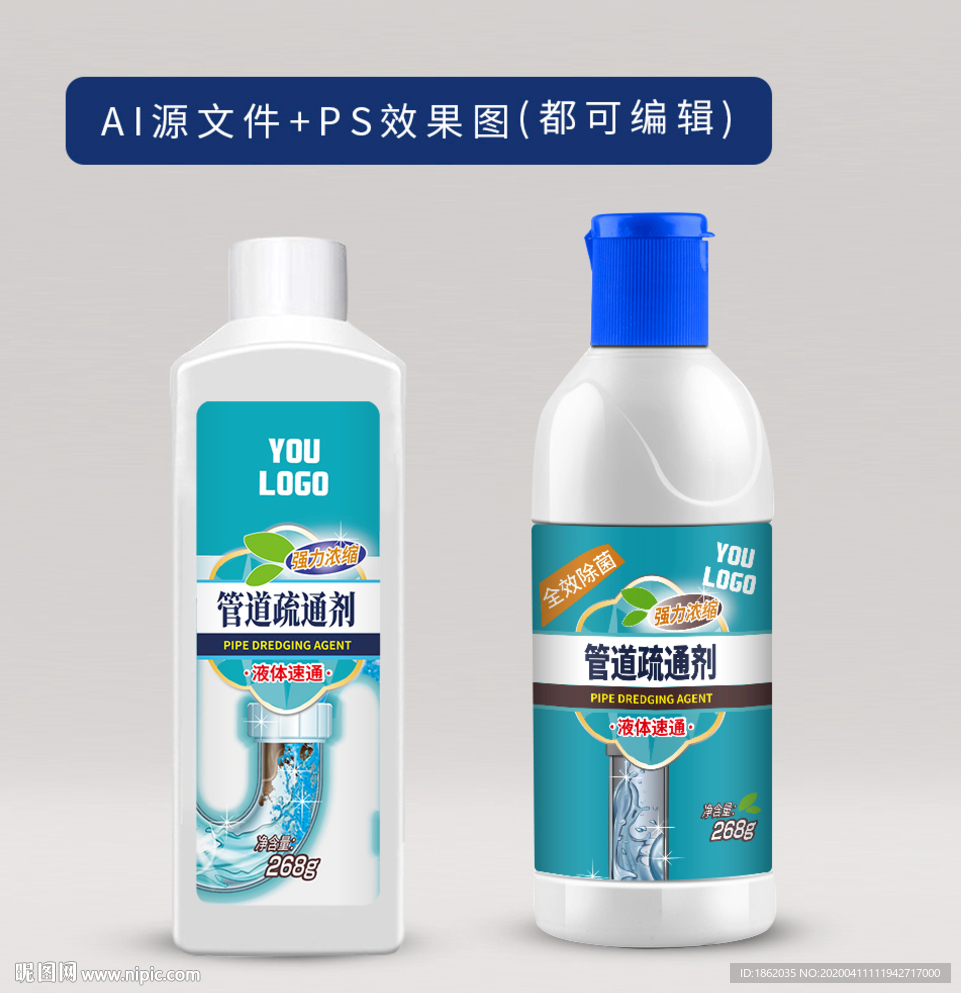管道疏通剂 厕所厨管道 包装图