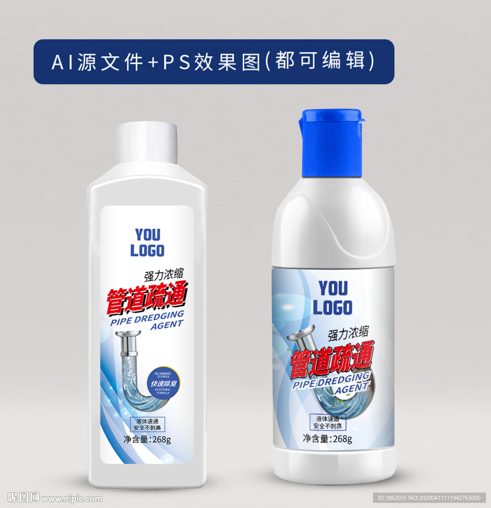 管道疏通剂 厕所厨管道 包装图