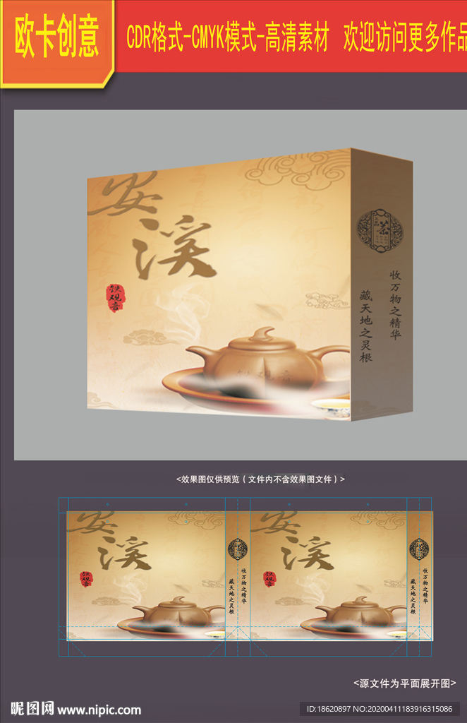 茶叶包装