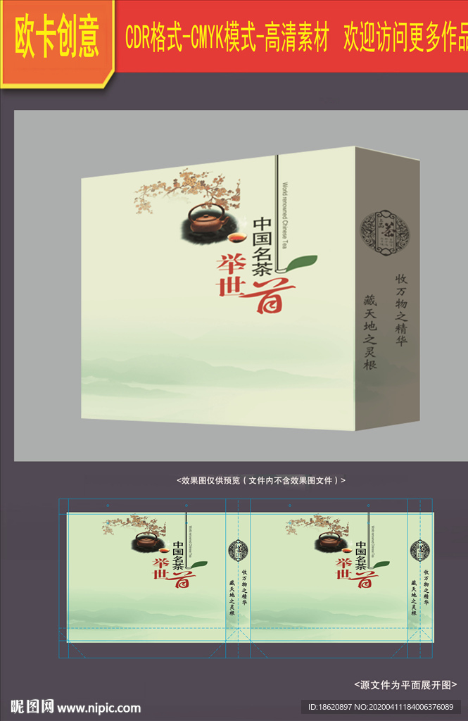 茶叶包装