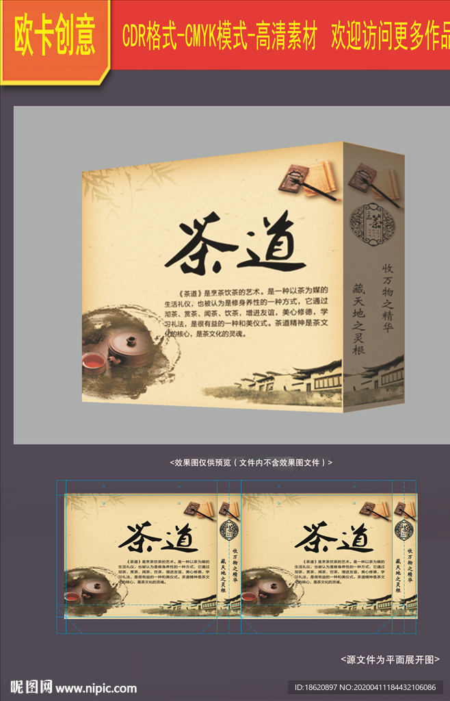 茶叶包装