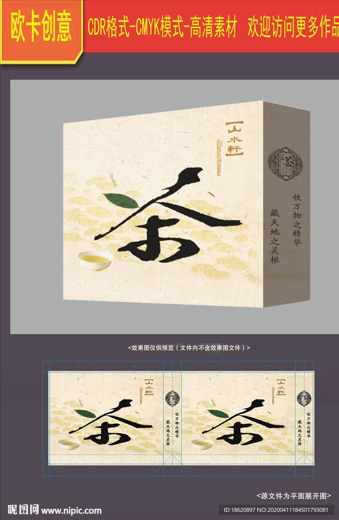 茶叶包装