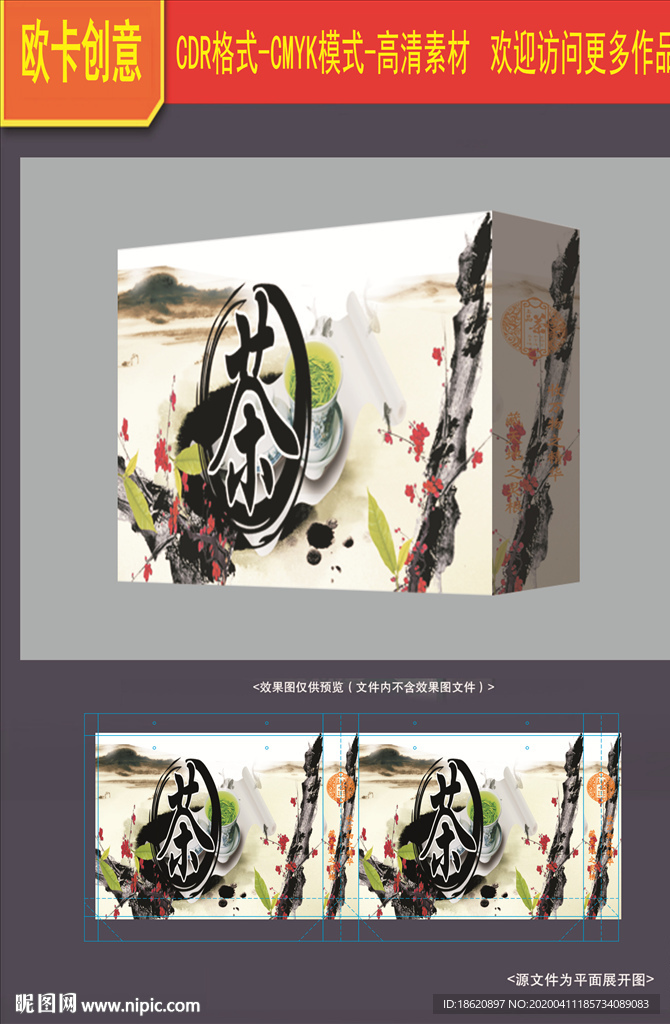 茶叶包装