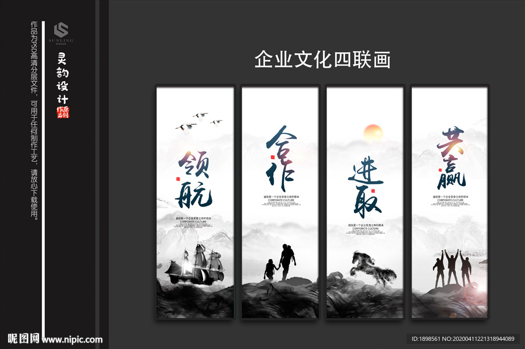 企业文化四联画