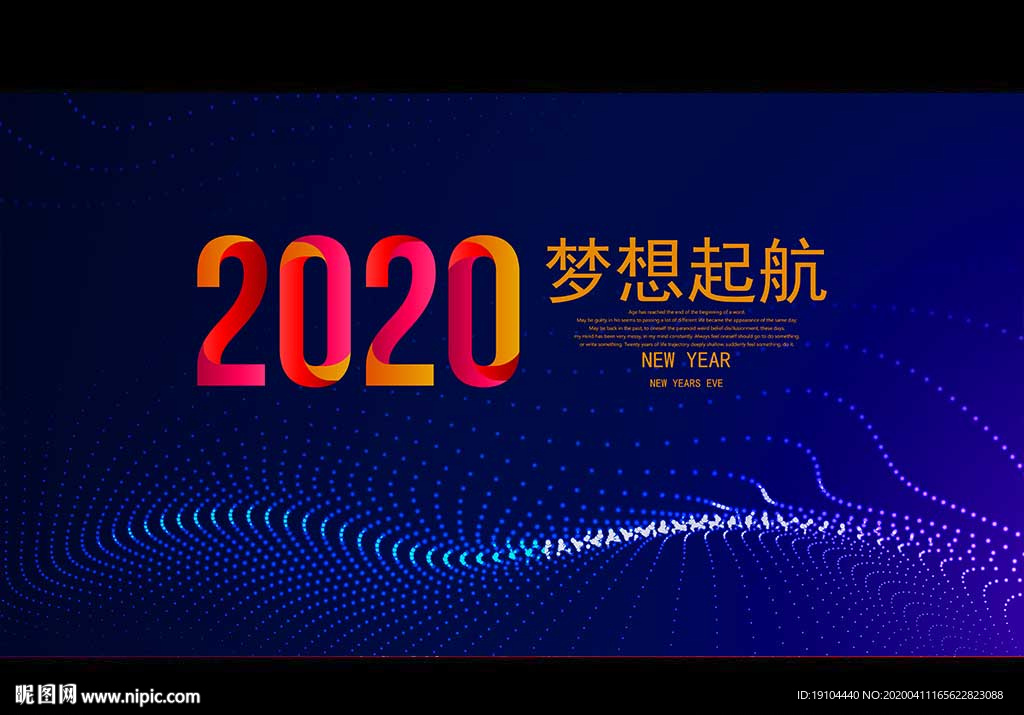 2020梦想起航