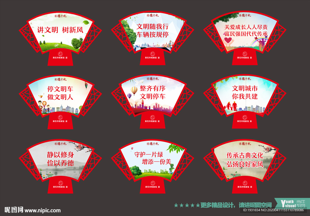 花坛牌 花坛标语 讲文明树新风