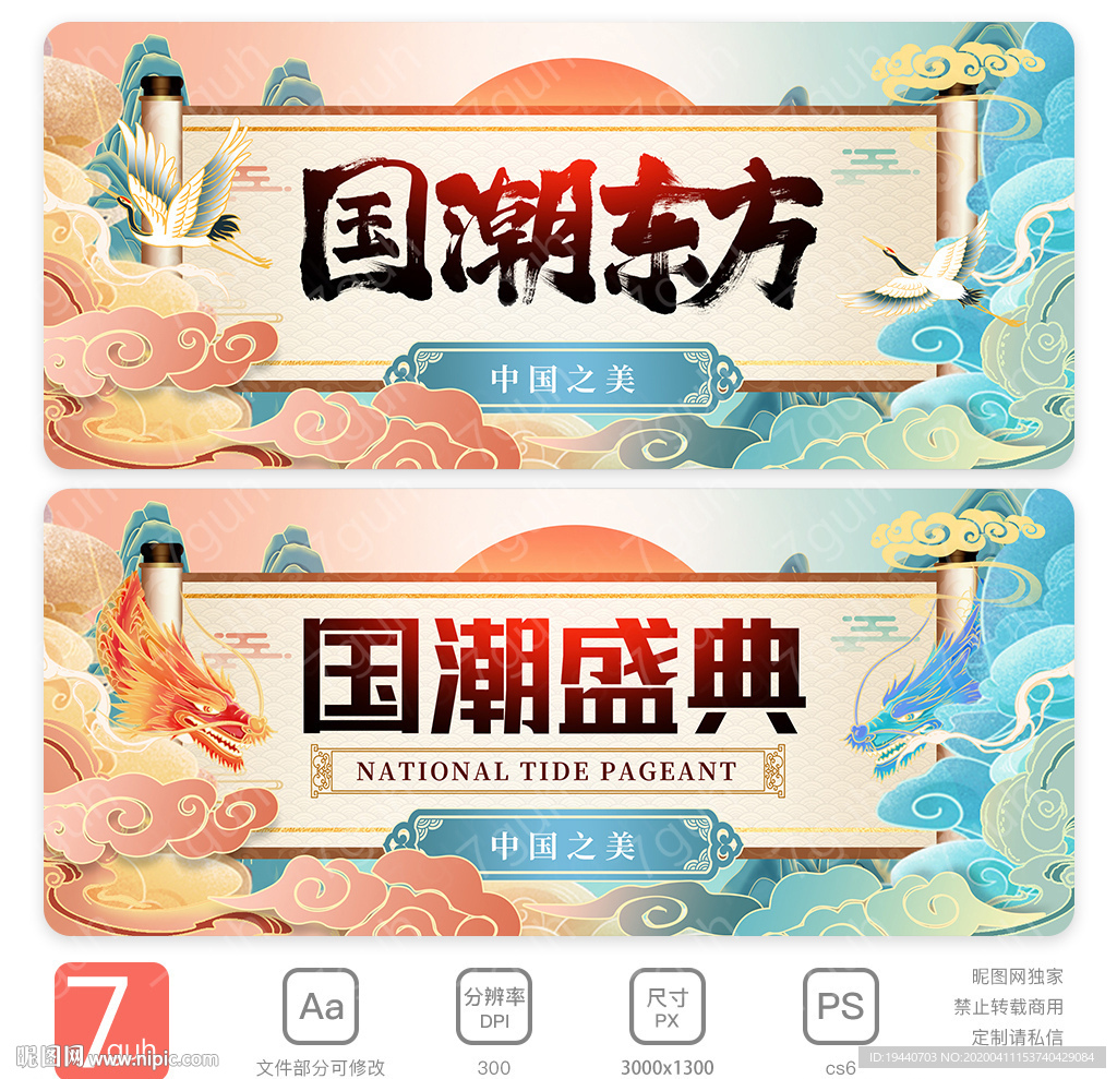 国潮