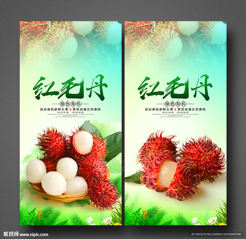 红毛丹