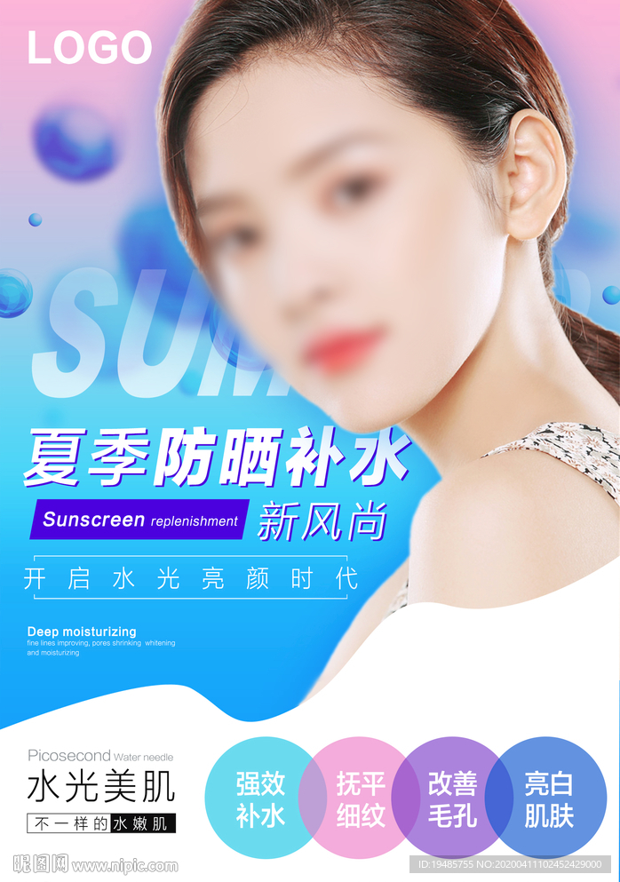 水光针  补水嫩肤