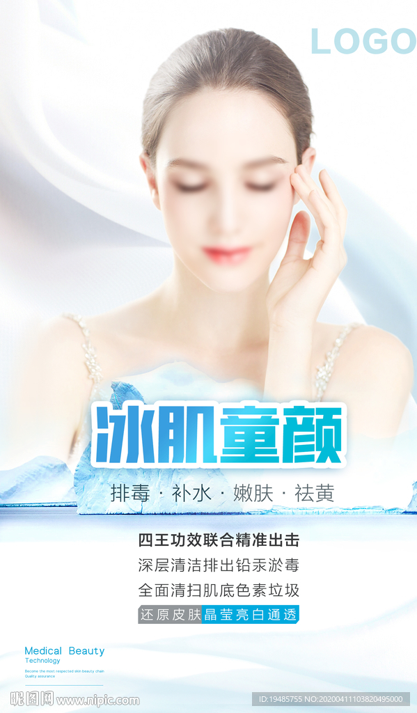 美肤广告