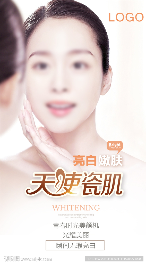 瓷肌美白