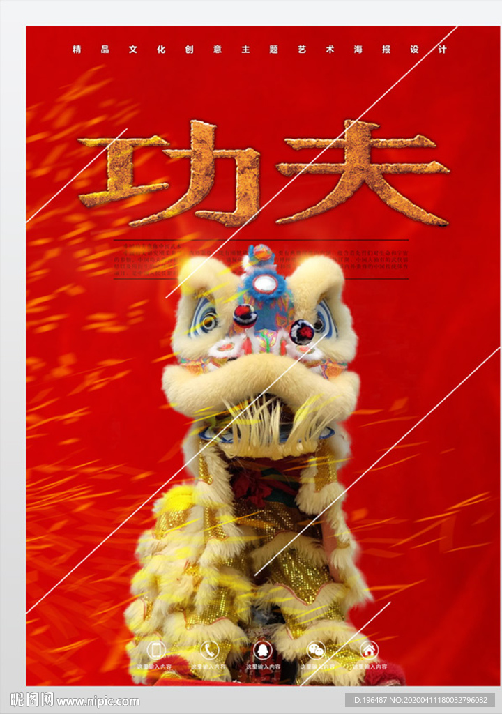 功夫印象醒狮展板