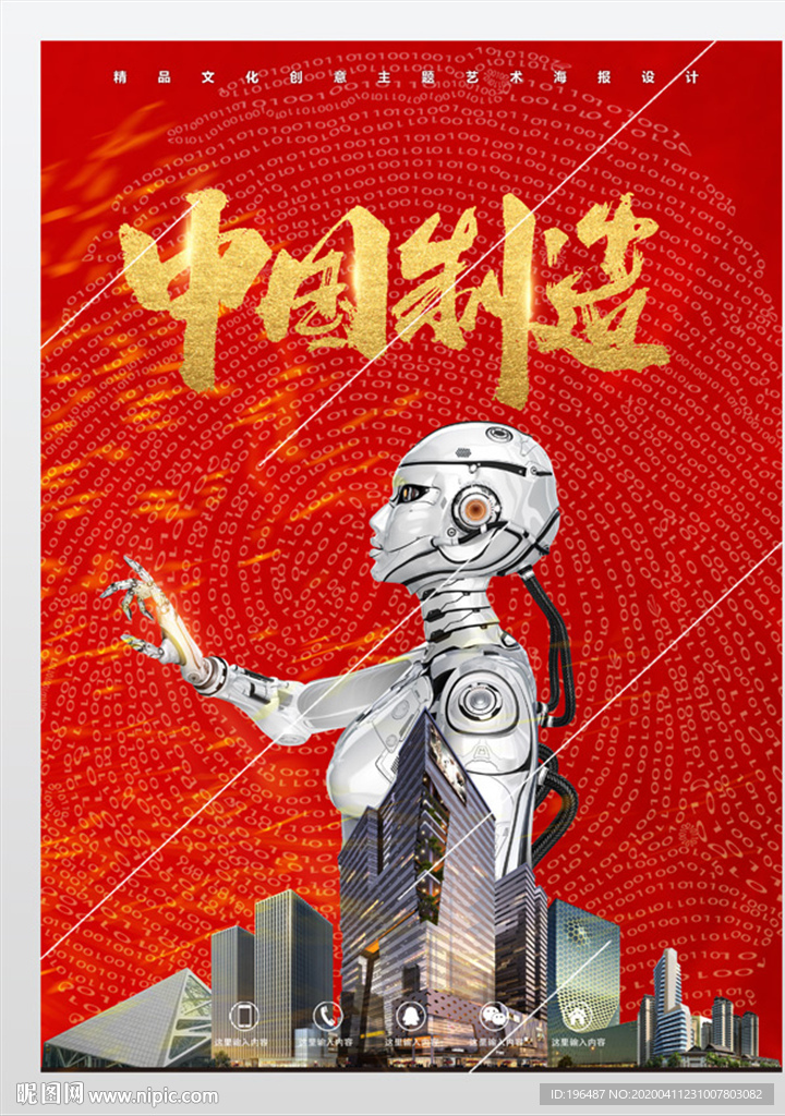 中国制造机器人展板