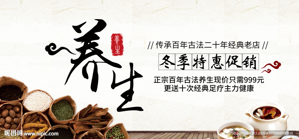 中式中国风中医养生文化宣展板