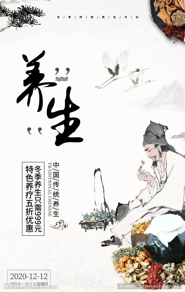 传统中国风中医养生文化海报