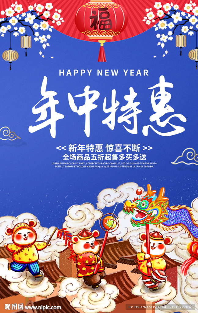 新中式年中特惠促销海报