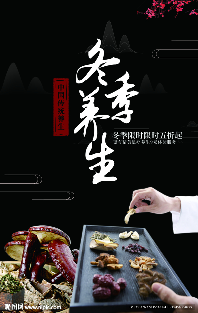 创意中式养生文化宣传海报
