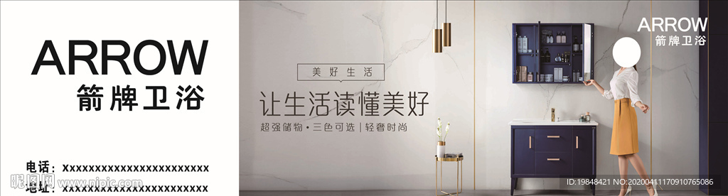 箭牌卫浴