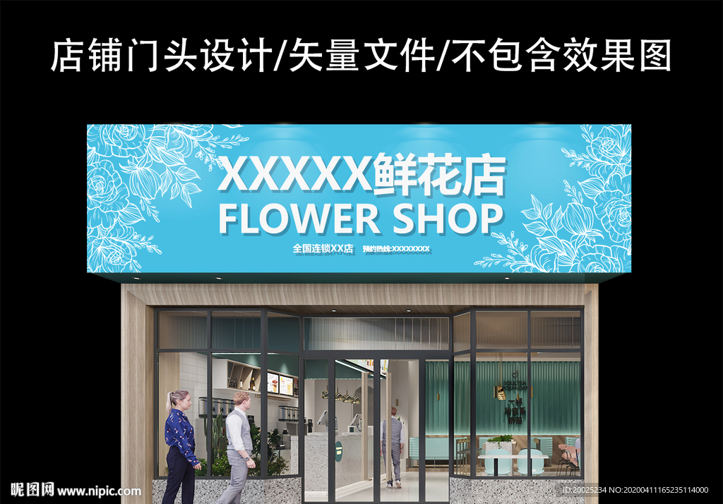 花店门头设计