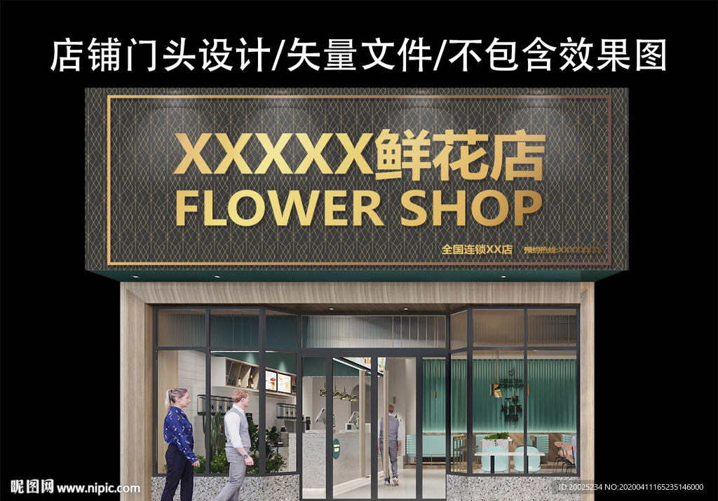 花店门头设计