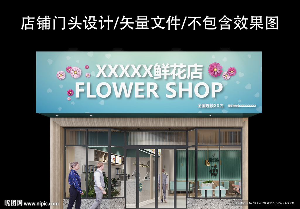 花店门头设计