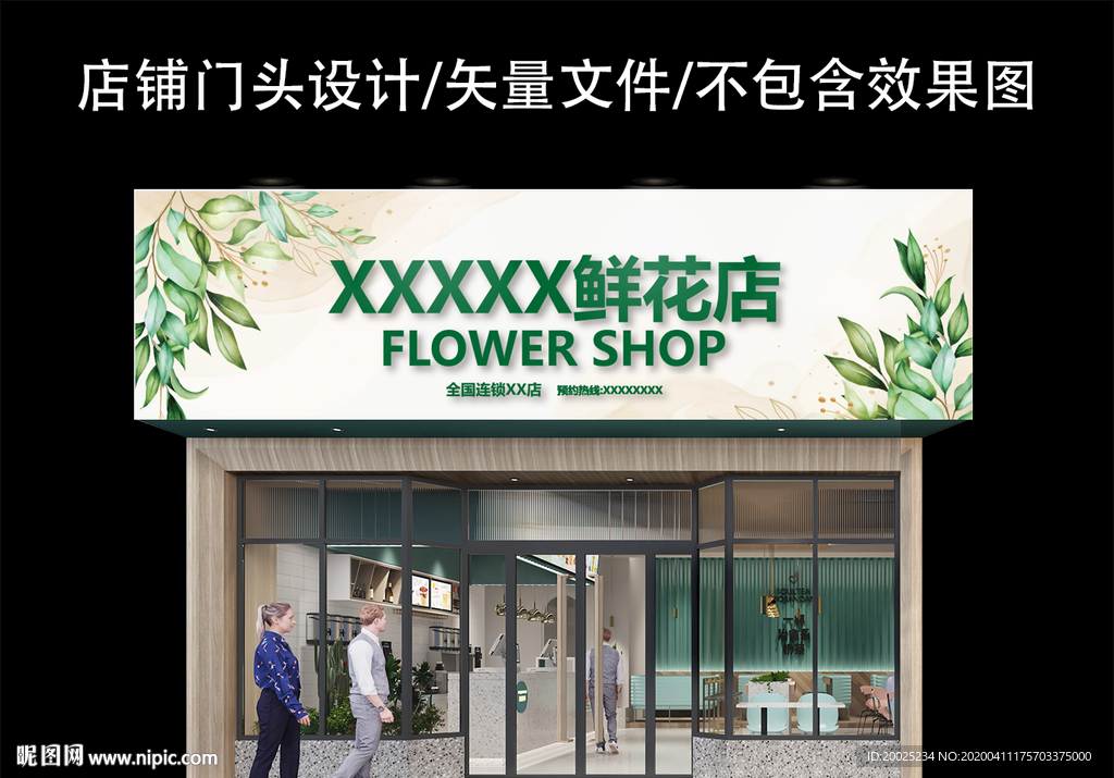 花店门头设计