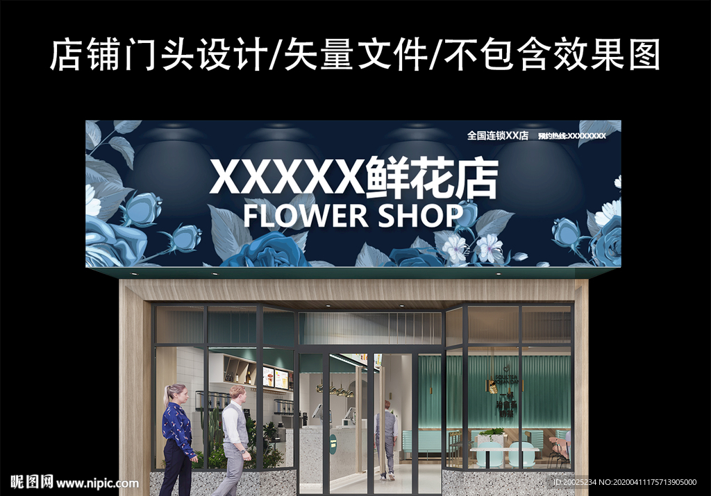 花店门头设计