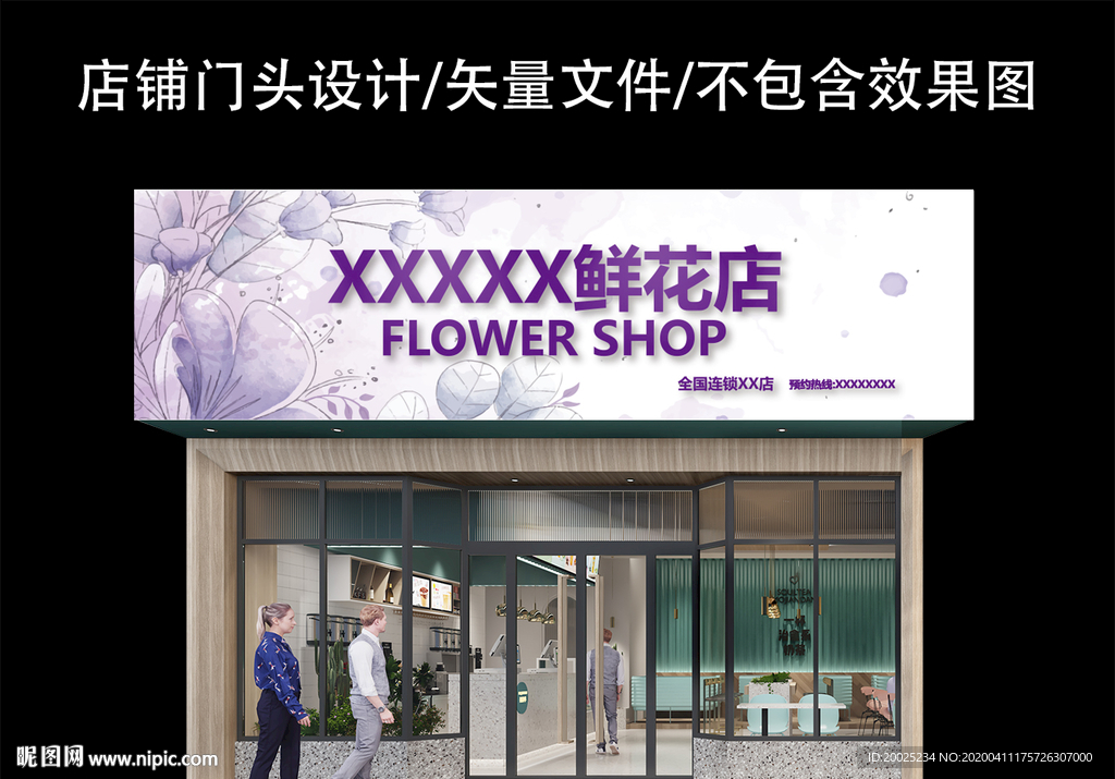 花店门头设计