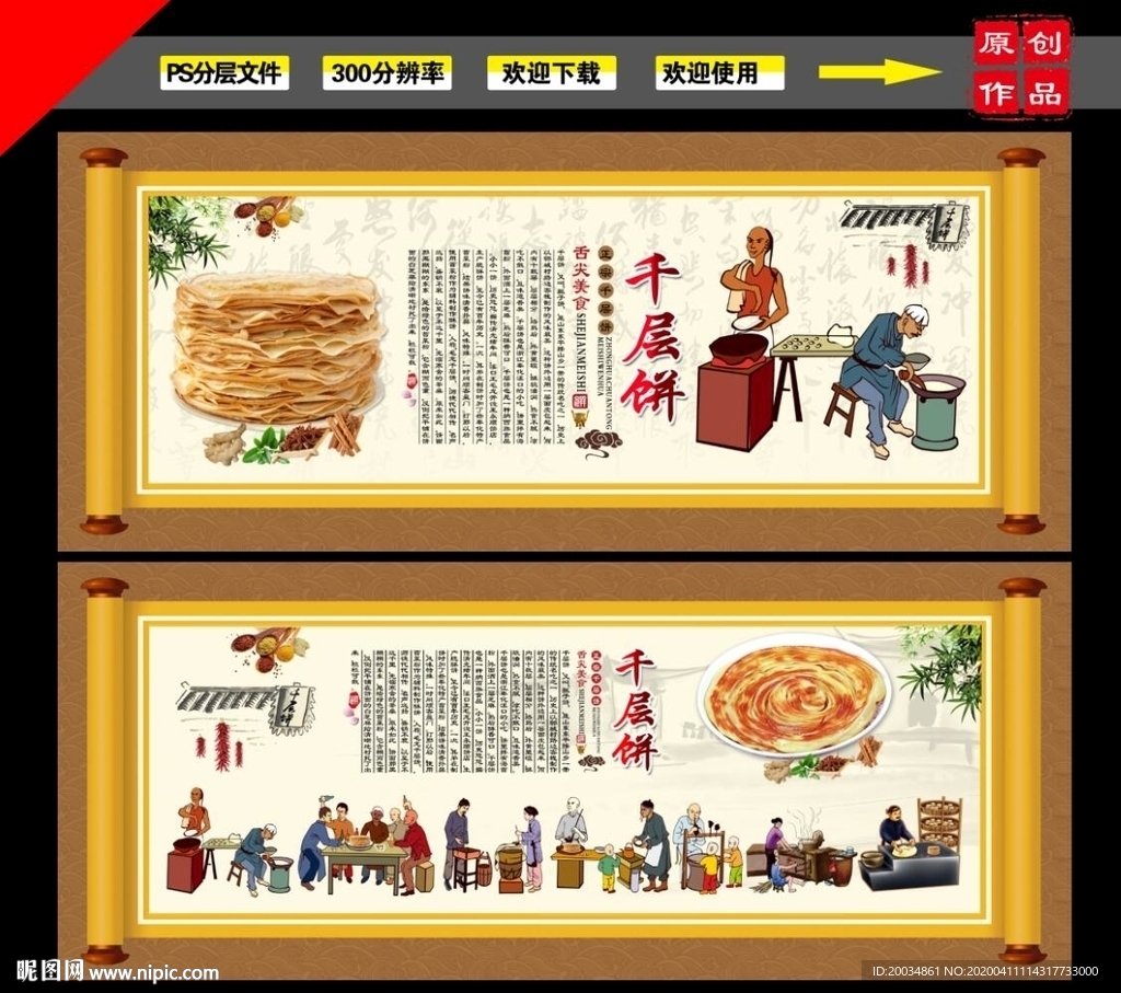 千层饼