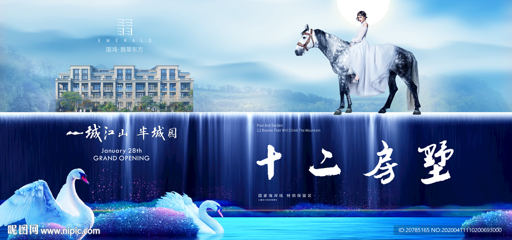 高端地产海报