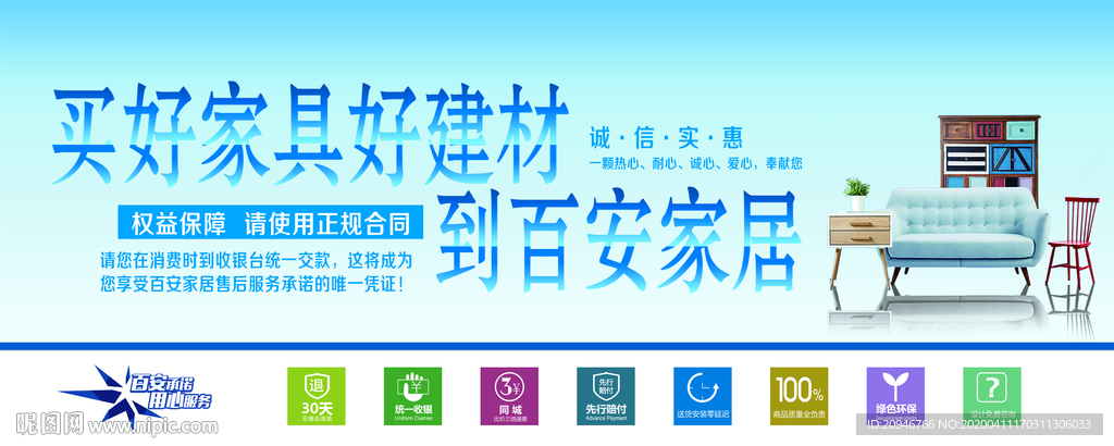 家居建材吊旗