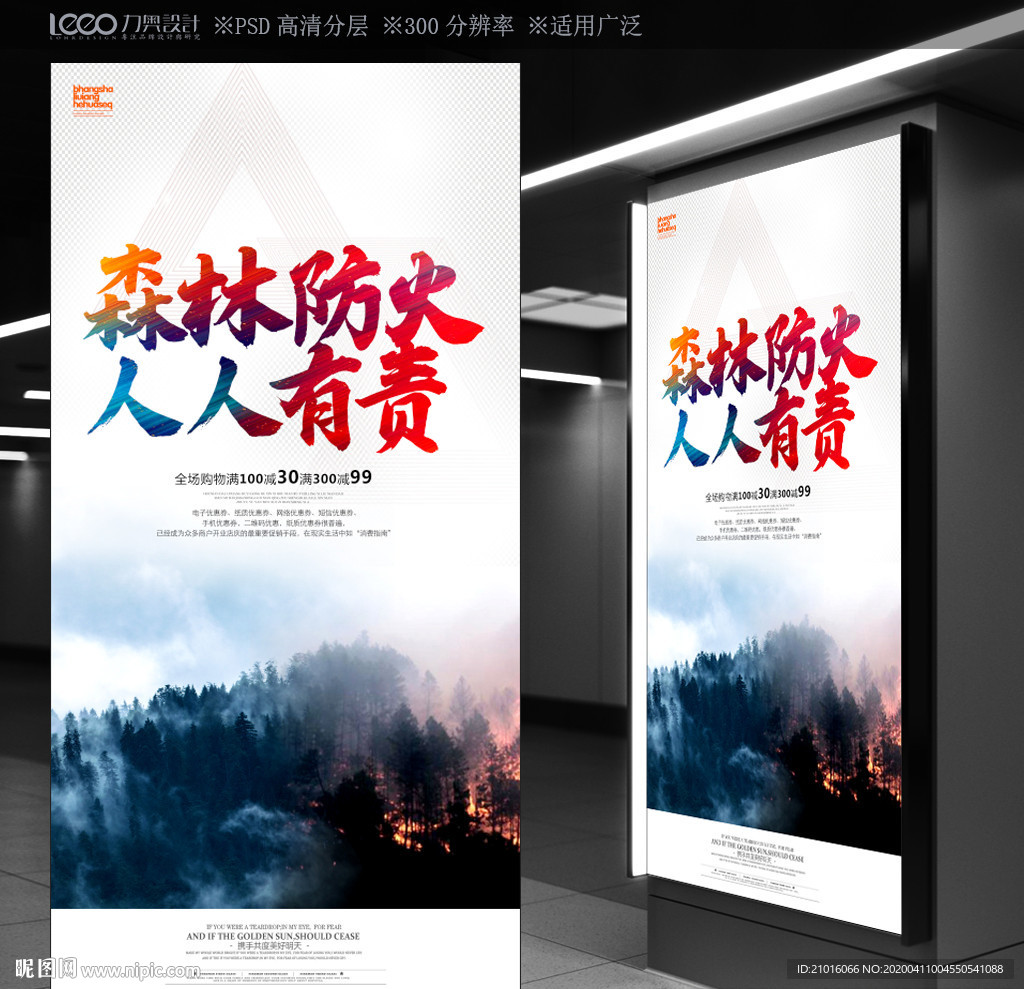 森林防火