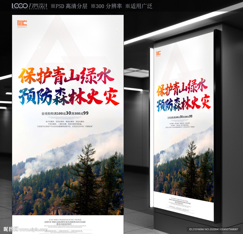 森林防火