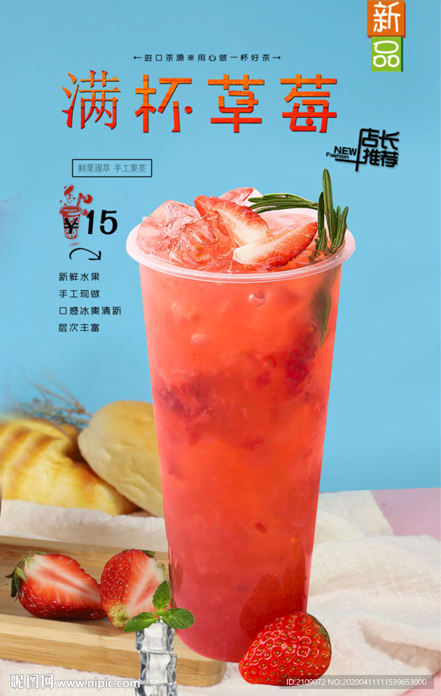 满杯草莓